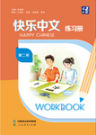 Happy Chinese  WorkBook Volume 2