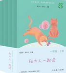 Grade 1, Volume 1: Reading with Grown-ups (1-4) (New Edition)