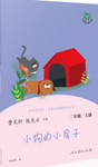 Grade 2, Volume 1: The Puppy’s Little House