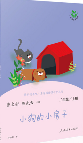 Grade 2, Volume 1: The Puppy’s Little House