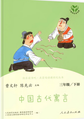 Grade 3, Volume 2: Ancient Chinese Fables