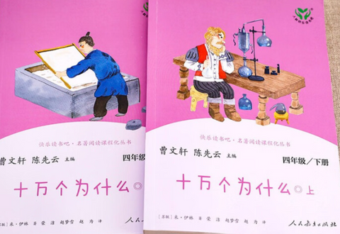 Grade 4, Volume 2: One Hundred Thousand Whys (Vol. 1 & 2)