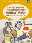 “Wisdom Tree” Chinese Readers for Young Learners: Do You Believe Advertisements?