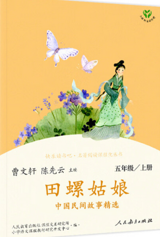 Grade 5, Volume 1: The Snail Girl: Selected Chinese Folktales