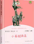 Grade 6, Volume 1: Little Hero Yu Lai