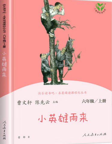Grade 6, Volume 1: Little Hero Yu Lai