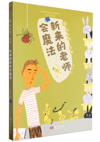 Rise Up, Youth: The Magical New Teacher