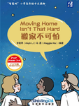 “Wisdom Tree” Chinese Readers for Young Learners: Moving Home Isn't That Hard