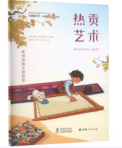 Intangible Cultural Heritage Shines in China - Qinghai ICH Masters: Regong Arts