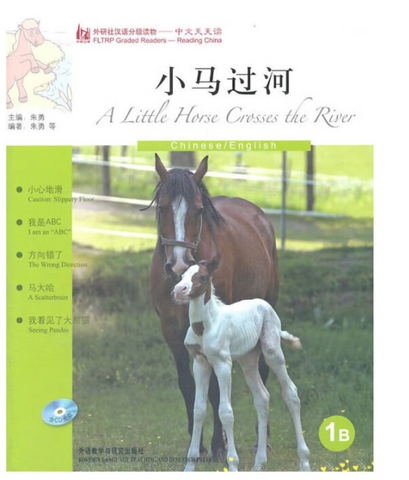 Reading China: A Little Horse Crosses the River (1B)