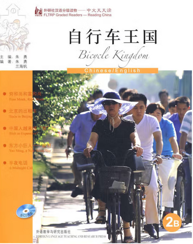 Reading China: Bicycle Kingdom (2B)