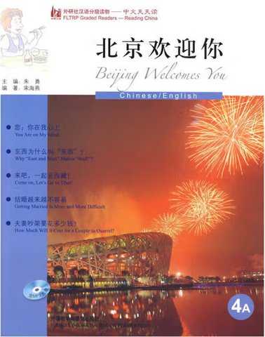 Reading China: Beijing Welcomes You (4A)