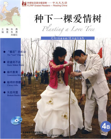 Reading China: Planting a Love Tree (4B)