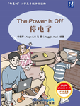 “Wisdom Tree” Chinese Readers for Young Learners: The Power Is Off