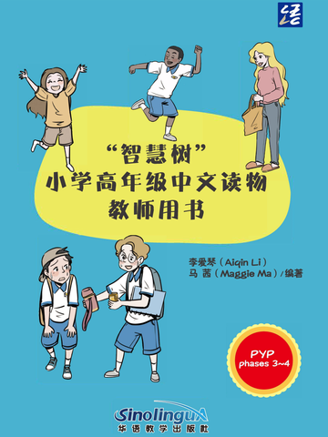 “Wisdom Tree” Chinese Readers for Young Learners (Teachers' Book)