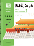 Great Wall Chinese ——survival communication 1