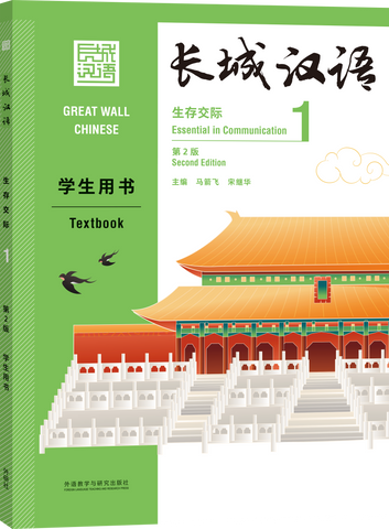 Great Wall Chinese ——survival communication 1