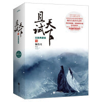 且试天下：完美典藏版（全2册）