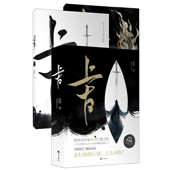 上古（套装上下册）