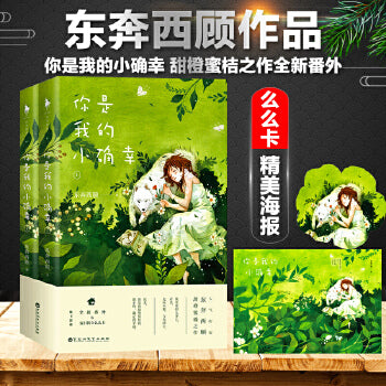 你是我的小确幸 （全二册）