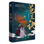  苍兰诀