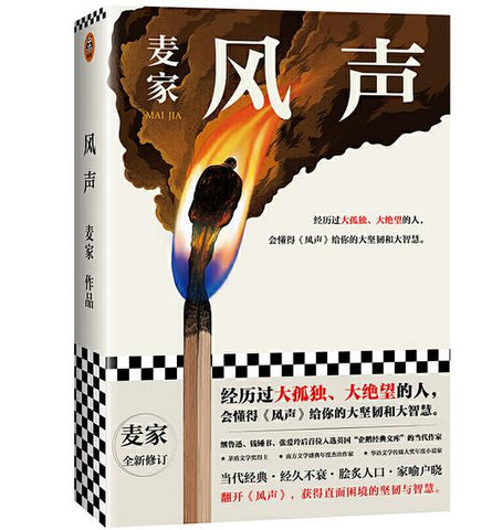 风声