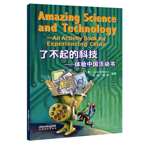 Great science and technology -- experience China Activity Book