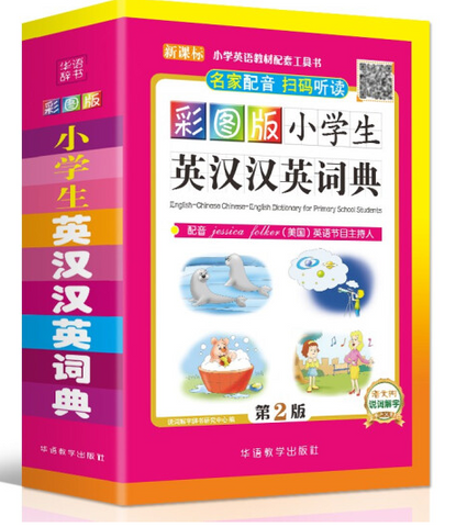 English Chinese English Dictionary for primary school students (audio version)