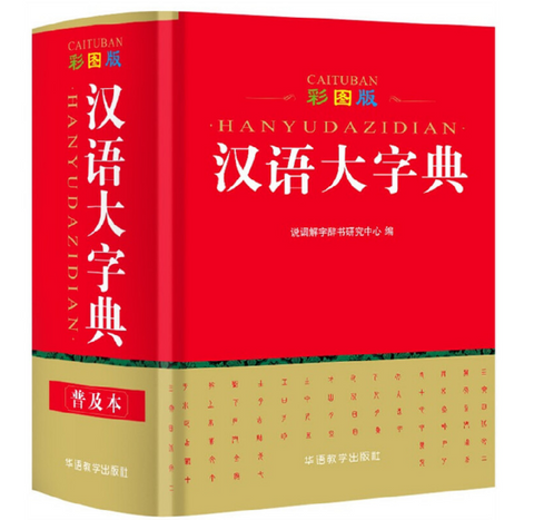 Chinese dictionary with color pictures