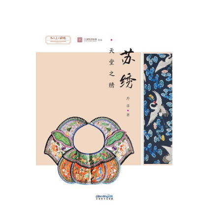 Intangible cultural heritage series "Suzhou embroidery: embroidery of heaven" on fingertips