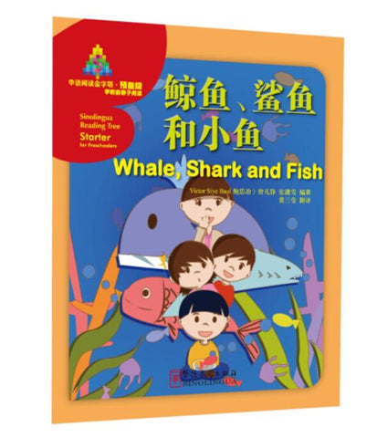 Chinese reading pyramid Chinese reading pyramid preparatory Level 3. Whales, sharks and small fish