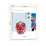 The intangible cultural heritage series "facial makeup: the place of powder and ink"_The soul of the pen