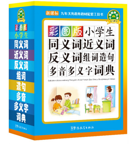 Color Picture Dictionary of polysyllabic polysemous words for primary school students