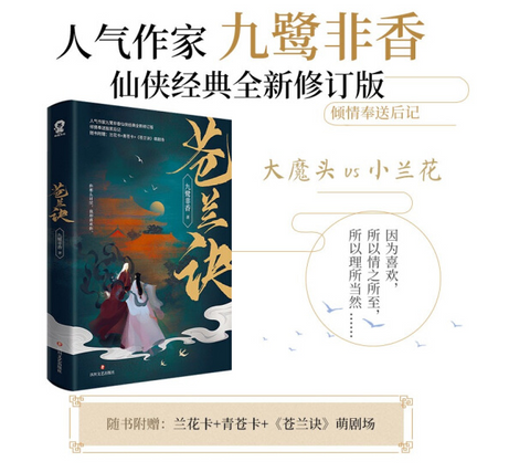 苍兰诀