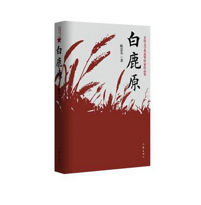 白鹿原