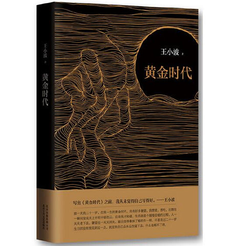 黄金时代