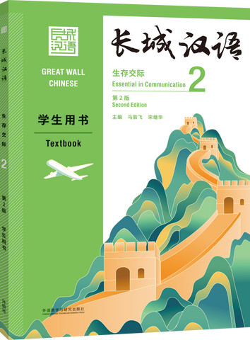 Great Wall Chinese ——survival communication 2