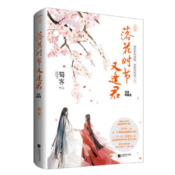落花时节又逢君
