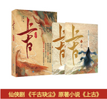 上古