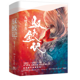 驭鲛记（全二册）