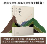 云中记