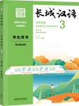 Great Wall Chinese ——survival communication 3