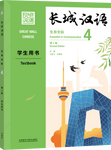 Great Wall Chinese ——survival communication 4