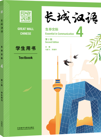 Great Wall Chinese ——survival communication 4