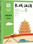 Great Wall Chinese ——survival communication 5