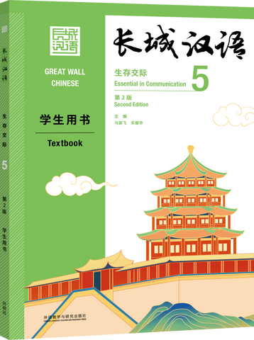 Great Wall Chinese ——survival communication 5