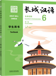 Great Wall Chinese ——survival communication 6