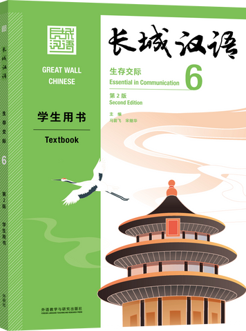 Great Wall Chinese ——survival communication 6