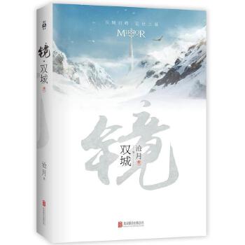 镜 双城