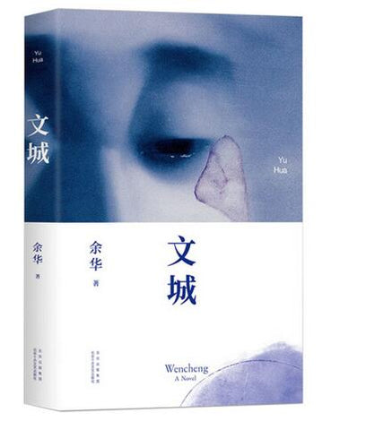 文城-WENCHENG
